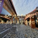 토담참메밀 이미지