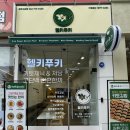 헬키푸키광주수완점 이미지