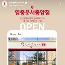 공차영종