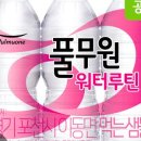 풀무원샘물