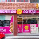 태리로제떡볶이&닭강정순천대점