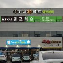 위너골프아카데미 이미지