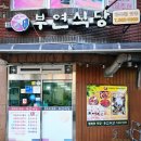 거제식당 | 거제 현지인 몸보신 맛집 부연식당 유황오리백숙 후기