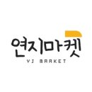 연지마켓