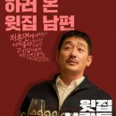최신영화 백두산 상영 | [영화] ❝윗집 사람들❞ 현재상영작 최신영화 줄거리 결말 명대사 쿠키없음