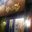 밥 짓는 집