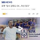 거스 포옛, 파울루 벤투 모두 임시 감독도 OK 의사 이미지