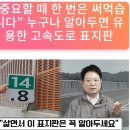 누구나 알아두면 유용한 고속도로 표지판~~ 이미지