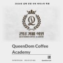 퀸덤 커피 학원 네이버블로그