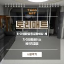 동일하이빌1차(아) | 용인 층간소음매트 하마비마을동일하이빌1차 아파트 시공 후기