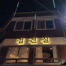 개명화점 | [인천 부평]평리단길 팬케이크 맛집 빈티지 카페 "접견실"