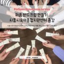 신일어린이집 | 시흥시 육아종합지원센터 보육교직원 힐링 교육 20명 대상 퍼퓸 핸드크림 만들기 출강
