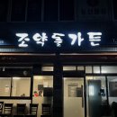 돼지갈비 튀기는 남자 | 제주 건입동 맛집 조약돌양념갈비 돼지반마리 가브리살 생갈비 후기