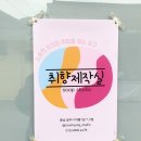 취향제작실 이미지