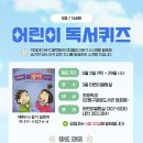 어린이 독서퀴즈(5월) 이미지