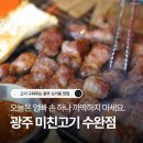 11545-06-02-18 | 수완지구 아이랑 식당, 고기 구워주는 '미친고기 수완점' 목살 껍데기 후기 (+아기의자, 주차)