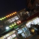 영희네쌈밥 이미지