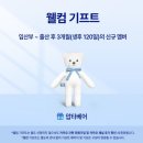 압타밀-간편 카톡 가입하고 곰인형 받으세요! 이미지