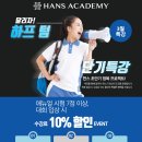 한스아카데미학원