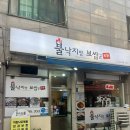 성남/신흥동맛집 매운낙지볶음 불낙지양 보쌈군 방문후기