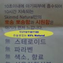 ［대표카페 지후맘 스킨엠디 내추럴 쉴딩로션 베이비 체험후기］ Skin MD와 프리미엄빅맘의 두번째 만남