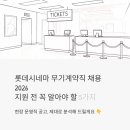 이노밸리판교사내매점 | 롯데시네마 무기계약직 채용 2026, 현장 운영직 지원 전 꼭 알아야 할 5가지