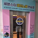 천상노래연습장 이미지