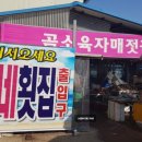 곰소육자매젓갈 직판장