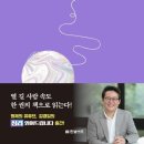 [도서정보] 심리 읽어드립니다 / 김경일 / 한빛비즈 이미지