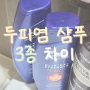 황화약국 | 지루성두피염 샴푸 추천 헤드앤숄더 클리니컬 스트렝스 효과 좋아요