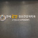 위드정신과의원 이미지