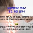 유림연합의원 이미지