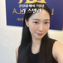 나래토탈장의사 | 부산 경성대 메이크업 라스텔라 데일리 메이크업후기