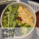 대성문구사 | [증평 술집] 한신우동 : 증평 신상 술집 내돈내산 후기