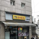 오키오키 | 오키오키 분식집 | 둔촌동 까르보나라 누들떡볶이 후기