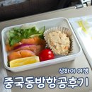 동방바이오 | 상하이 여행 부산 김해공항 중국동방항공 후기 체크인 기내식 입국심사서 작성 MU5044 MU8605