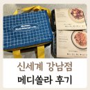이대로쏠라 | 다이어트 간편식 메디쏠라 식단 도시락 추천, 신세계백화점 강남점 방문 후기