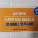 더건강한짐 네이버블로그