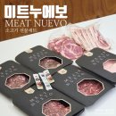 와규 소고기 선물세트 &#39;미트누에보&#39; 어버이날 선물