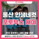 울산 인생네컷 렌탈, 대규모 행사 2대 설치도 가뿐해요
