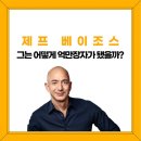 언바운드랩스 | [북리뷰]『아마존 언바운드』, 제프 베이조스의 거대 제국 뜯어보기 1편