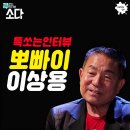 후원금 횡령 혐의로 방송 퇴출됐었던 뽀빠이 이상용의 근황... 이미지