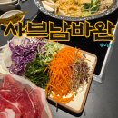 텐퍼센트 자갈치점 | 남포 샤브샤브 맛집 샤브남바완 후기(샐러드바, 불쇼 쿠지사케 육수)