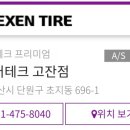 타이어테크 고잔점 이미지