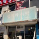 정직한제육 - 서대문구 북아현로1가길 20 | 정직한제육