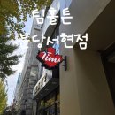 분당-324 | 팀홀튼 분당서현점 후기(샌드위치, 커피)