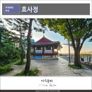 동작충효길 3코스 한강나들길 | 효사정공원 효사정 동작충효길 3코스 한강나들길 풍경
