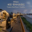 카라반센티엘 | 태안 센티마르펜션 오션뷰 풀빌라 글램핑 숙소 완전 정리