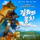 강석농장 | 길위의 뭉치 정보 관람평 언더독 뉴마스터링 버전 한국 애니 영화