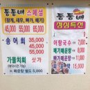 통통배매운탕